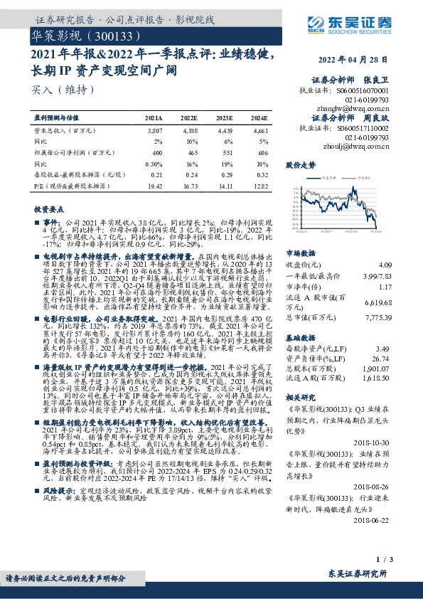 2021年年报&2022年一季报点评：业绩稳健，长期IP资产变现空间广阔