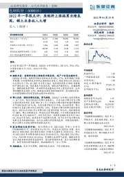 2022年一季报点评：原燃料上涨拖累业绩表现，稀土业务收入大增