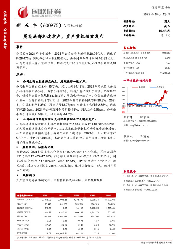 周期底部加速扩产，资产重组预案发布