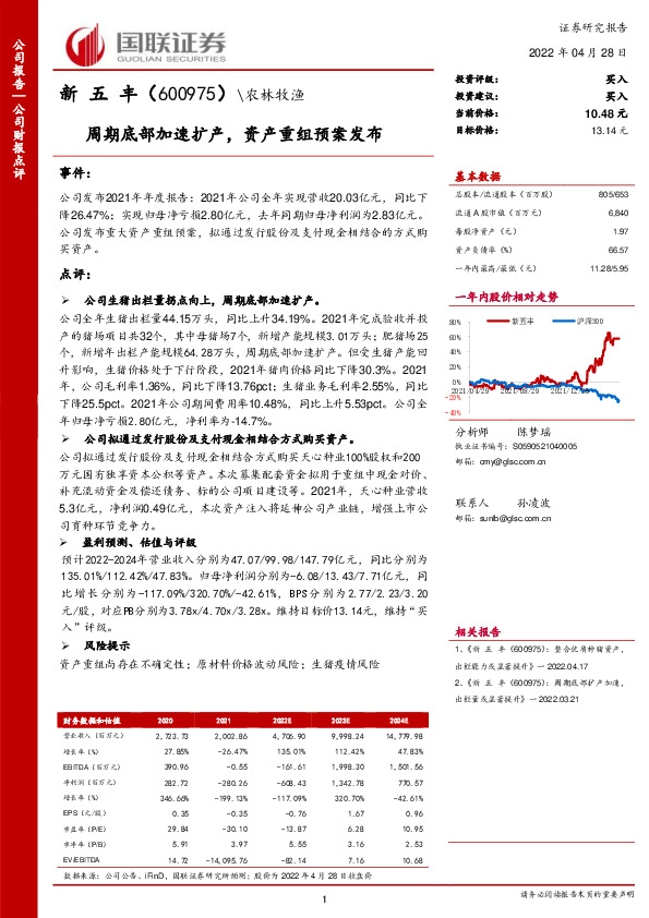 周期底部加速扩产，资产重组预案发布