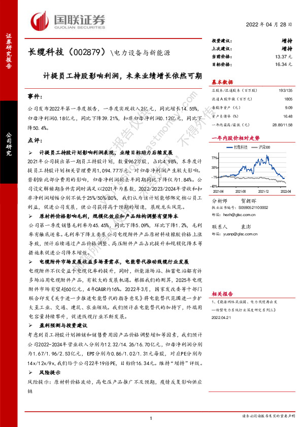 计提员工持股影响利润，未来业绩增长依然可期