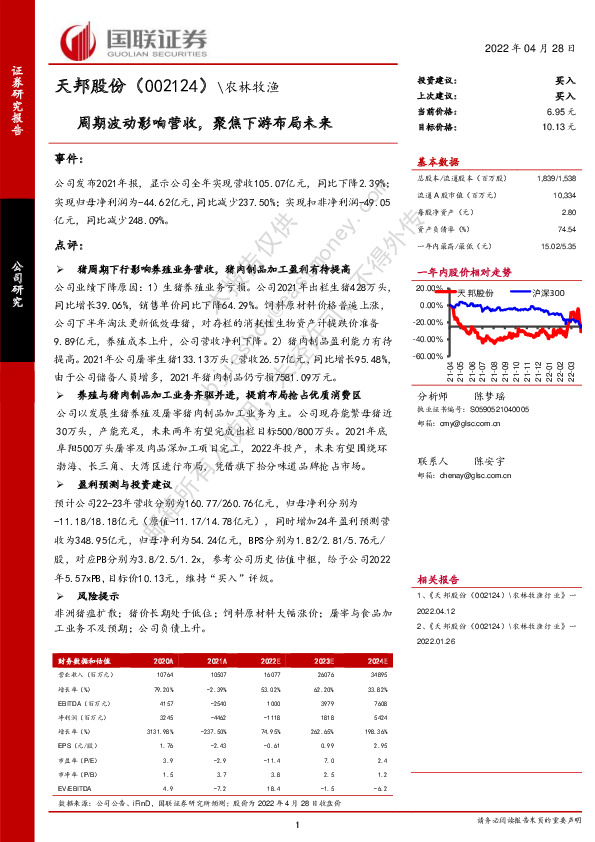 周期波动影响营收，聚焦下游布局未来