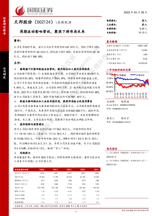 周期波动影响营收，聚焦下游布局未来