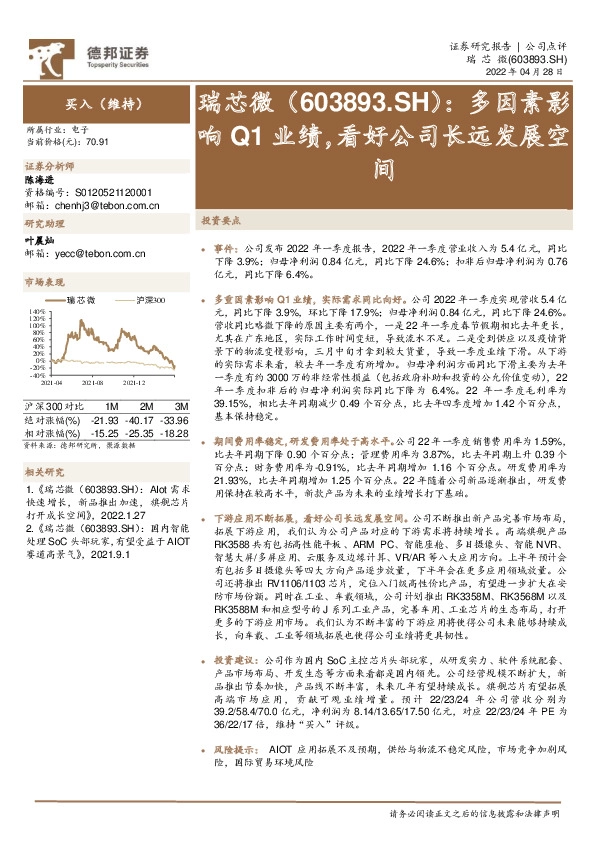 多因素影响Q1业绩，看好公司长远发展空间