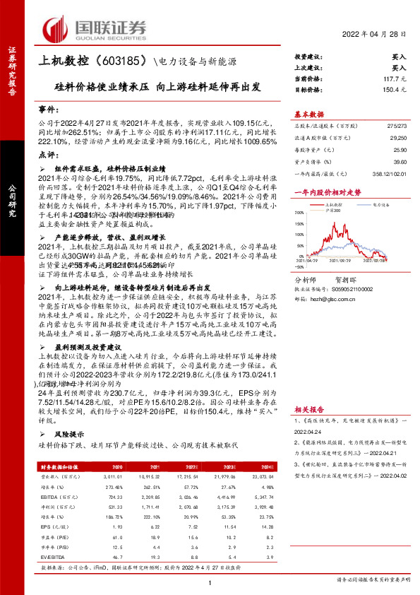 硅料价格使业绩承压 向上游硅料延伸再出发