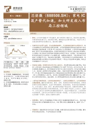 家电IC国产替代加速,加大研发投入布局工控领域