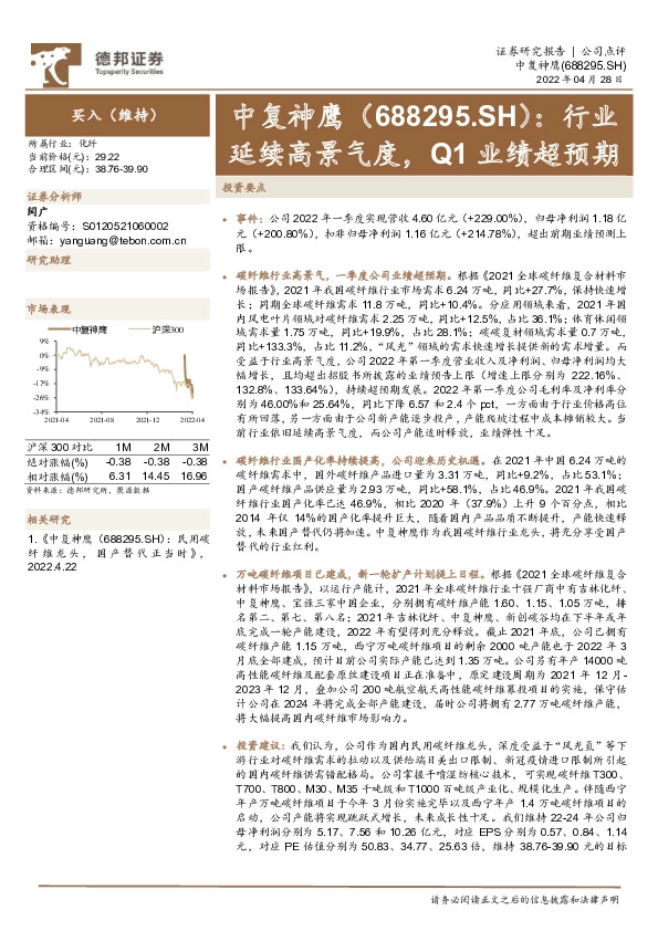 行业延续高景气度，Q1业绩超预期