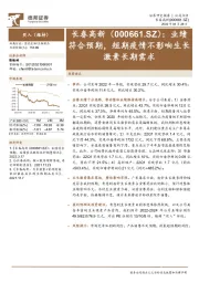 业绩符合预期,短期疫情不影响生长激素长期需求