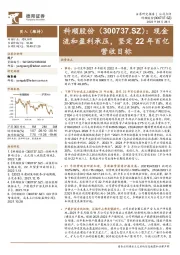 现金流和盈利承压,坚定22年百亿营收目标