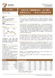 收入增长抵御成本压力,一体化产业链版图初显