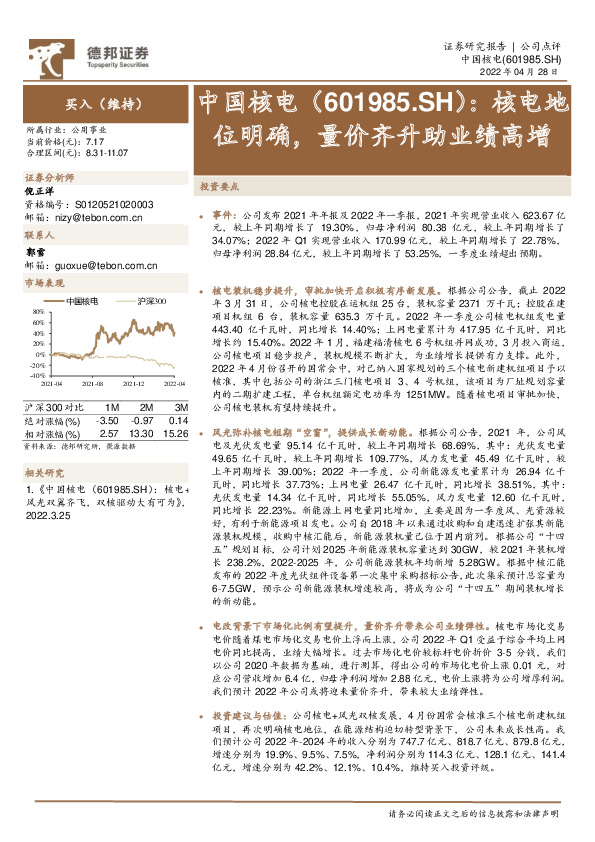 核电地位明确，量价齐升助业绩高增