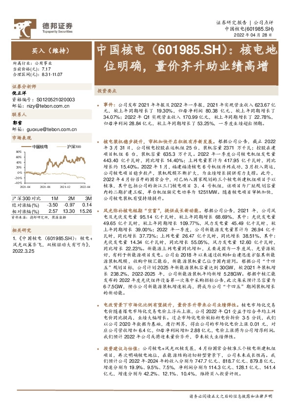 核电地位明确，量价齐升助业绩高增