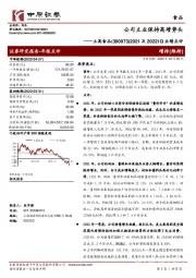 2021及20221Q业绩点评：公司主业保持高增势头