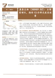 业绩高增长,期待13价肺炎疫苗放量