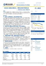 博汇纸业2022Q1季报点评:2022Q1短期业绩承压,静待后续利润端改善