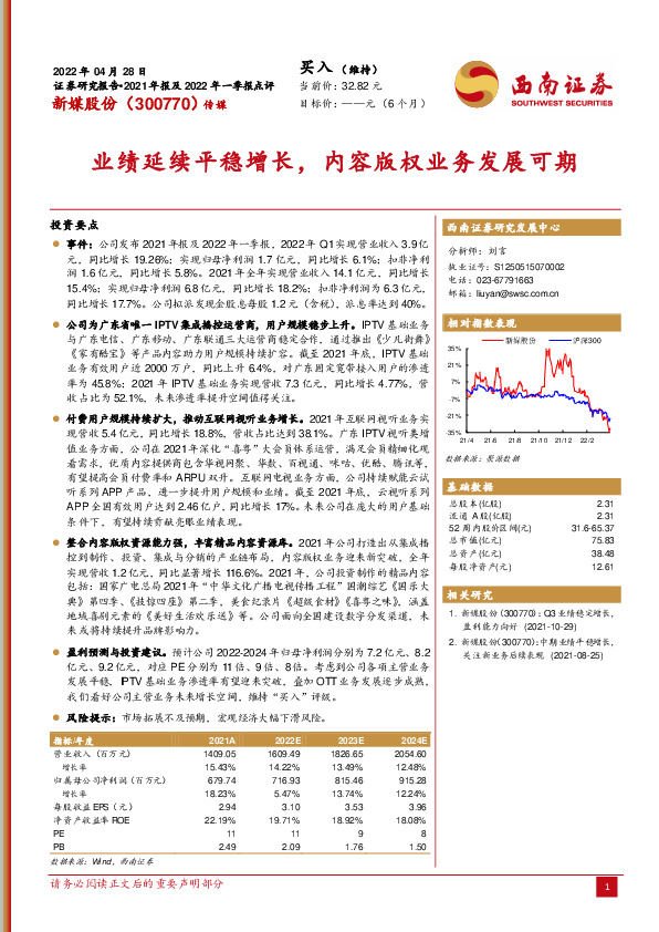 业绩延续平稳增长，内容版权业务发展可期