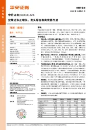 业绩逆市正增长,龙头综合券商优势凸显