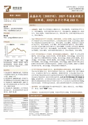 2021年报盈利能力创新高,22Q1在手订单超222亿