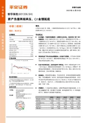 资产负债两端承压,Q1业绩筑底