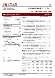 公司深度分析：冷冻烘焙市场的潜力“小巨人”