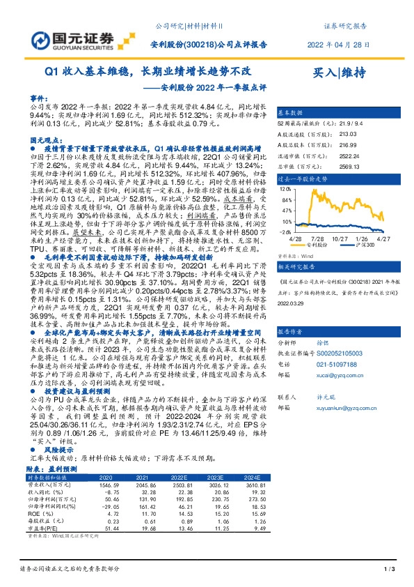 安利股份2022年一季报点评：Q1收入基本维稳，长期业绩增长趋势不改