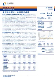 盈利能力提升,改革稳步推进