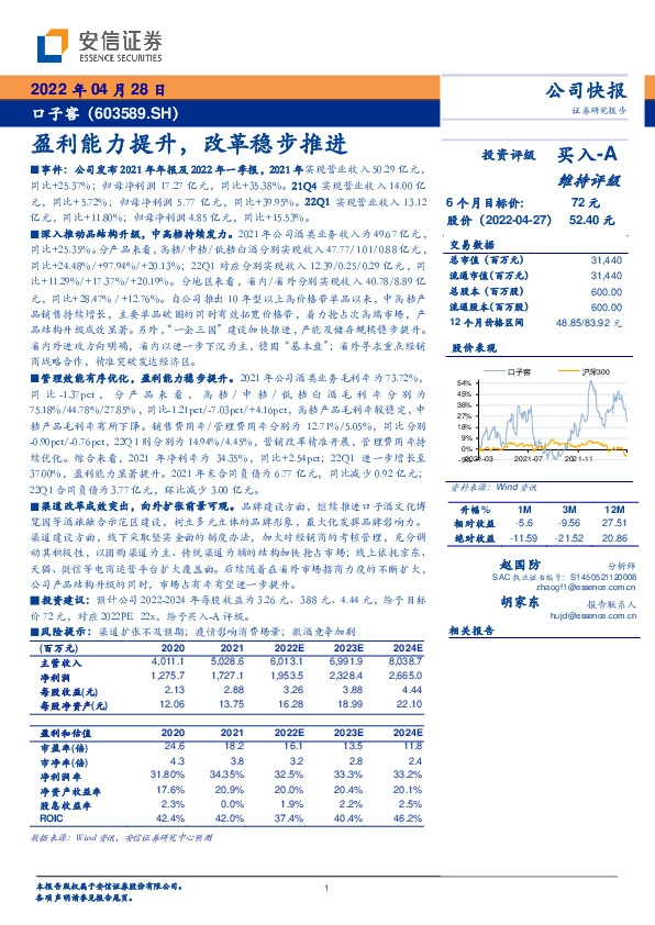 盈利能力提升，改革稳步推进
