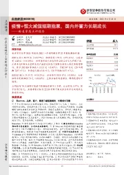 曲美家居点评报告:疫情+恒大减值短期拖累,国内外蓄力长期成长