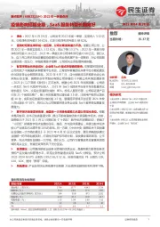 2022年一季报点评：疫情影响短期业绩，SaaS服务转型长期向好