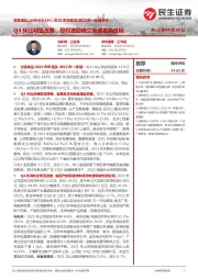 2021年年报及2022年一季报点评：Q4环比明显改善，股权激励确立高速发展目标