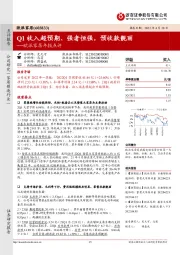 欧派家居年报点评:Q1收入超预期、强者恒强,预收款靓丽