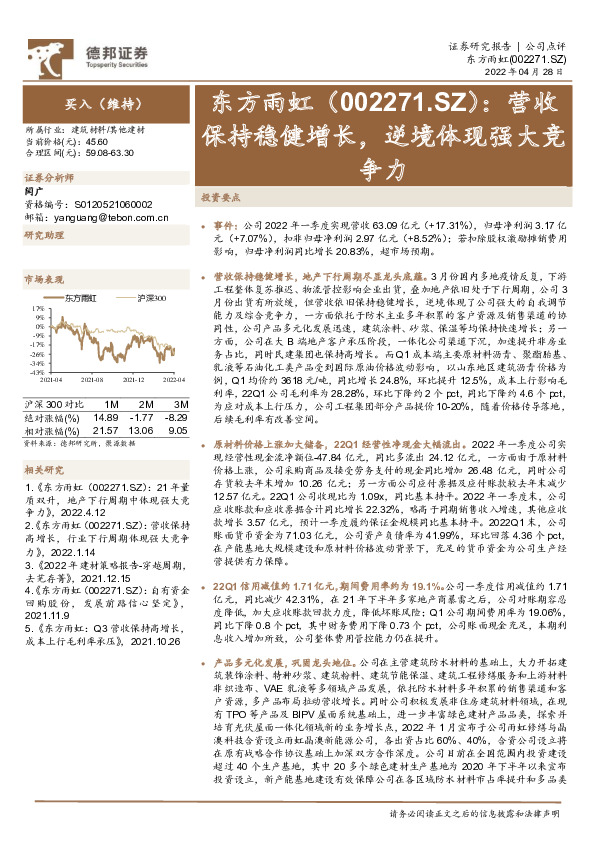 营收保持稳健增长，逆境体现强大竞争力