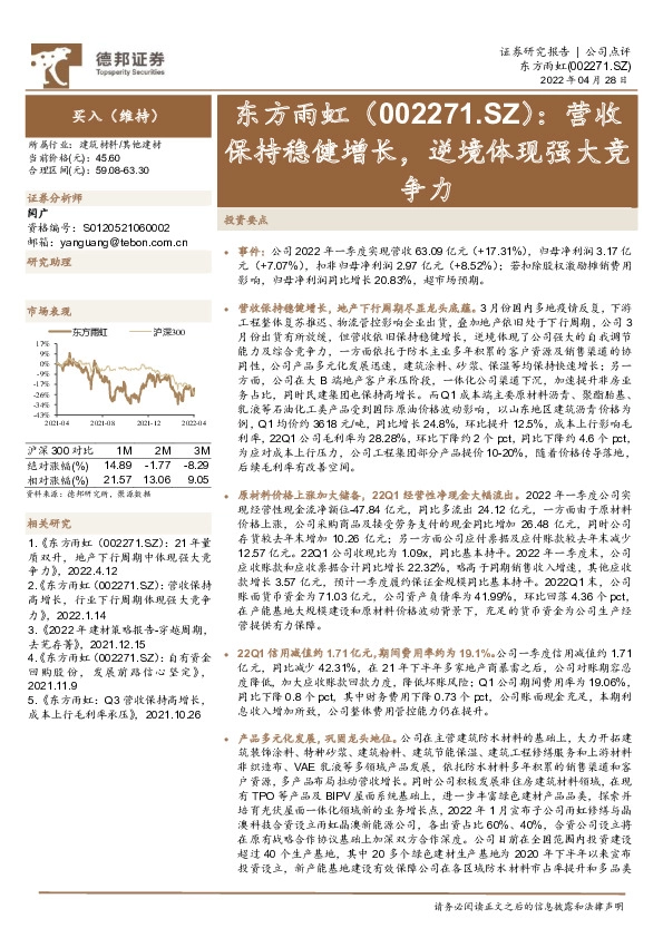 营收保持稳健增长，逆境体现强大竞争力