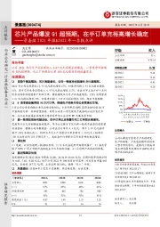 景嘉微2021年报&2022年一季报点评：芯片产品爆发Q1超预期，在手订单充裕高增长确定