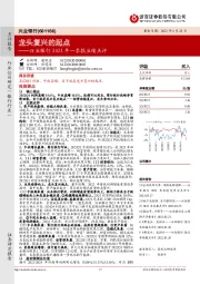 兴业银行2022年一季报业绩点评：龙头复兴的起点