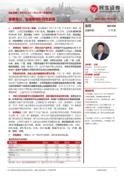 2022年一季报点评:奋楫笃行,业绩取得阶段性进展