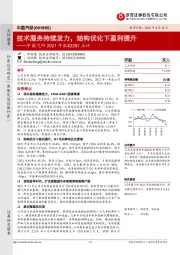 中国汽研2021年报&22Q1点评：技术服务持续发力，结构优化下盈利提升