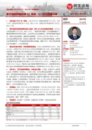 2022年一季报点评:春节错期短期影响Q1增速,Q2环比提速可期