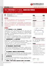 顺丰控股2022年一季报点评：22Q1归母净利润10.22亿元，健康经营步调稳健