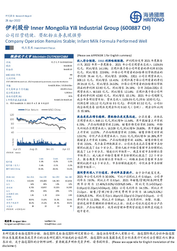 公司经营稳健，婴配粉业务表现强势