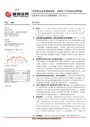 公司简评报告:非钽电容业务高速增长,积极扩产为未来业绩筑基