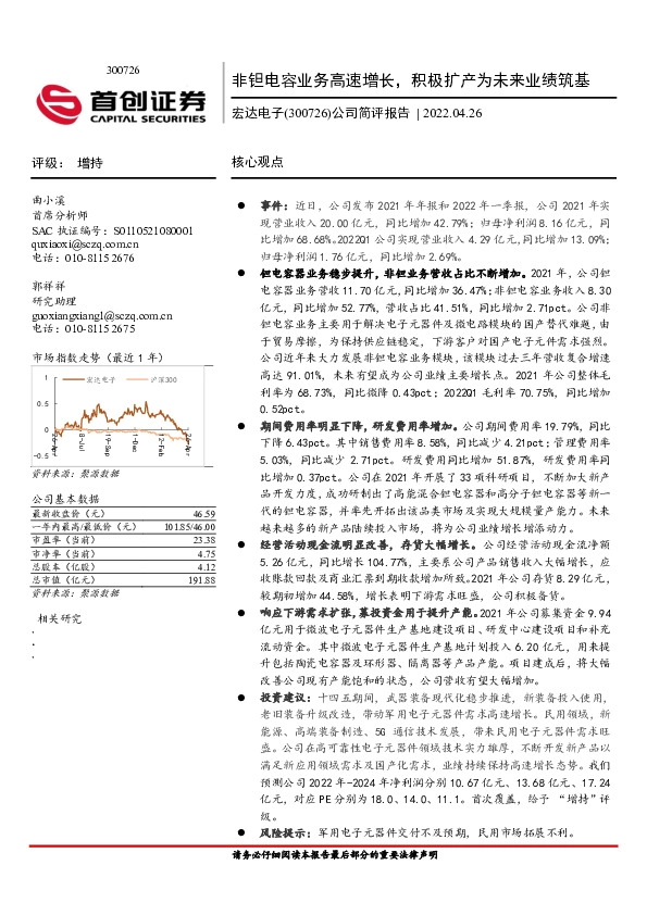 公司简评报告：非钽电容业务高速增长，积极扩产为未来业绩筑基
