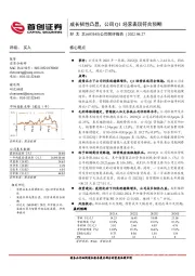 公司简评报告：成长韧性凸显，公司Q1经营表现符合预期