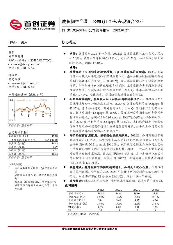 公司简评报告：成长韧性凸显，公司Q1经营表现符合预期
