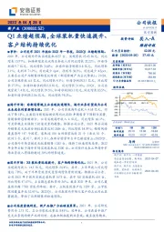 Q1业绩超预期，全球装机量快速提升、客户结构持续优化