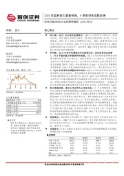 公司简评报告:2021年盈利能力显著恢复,4季度仍在边际改善