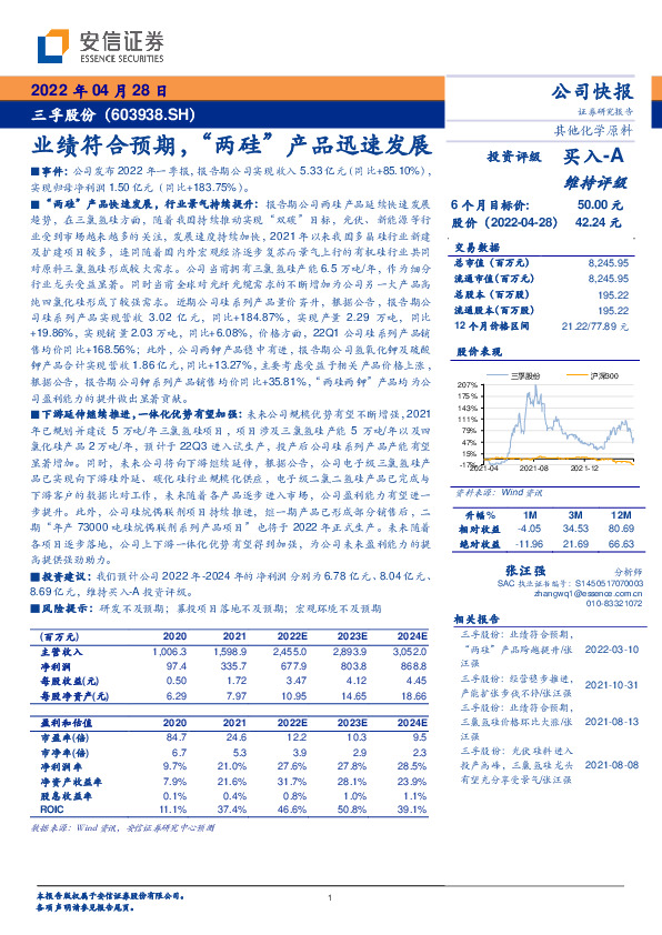 业绩符合预期，“两硅”产品迅速发展