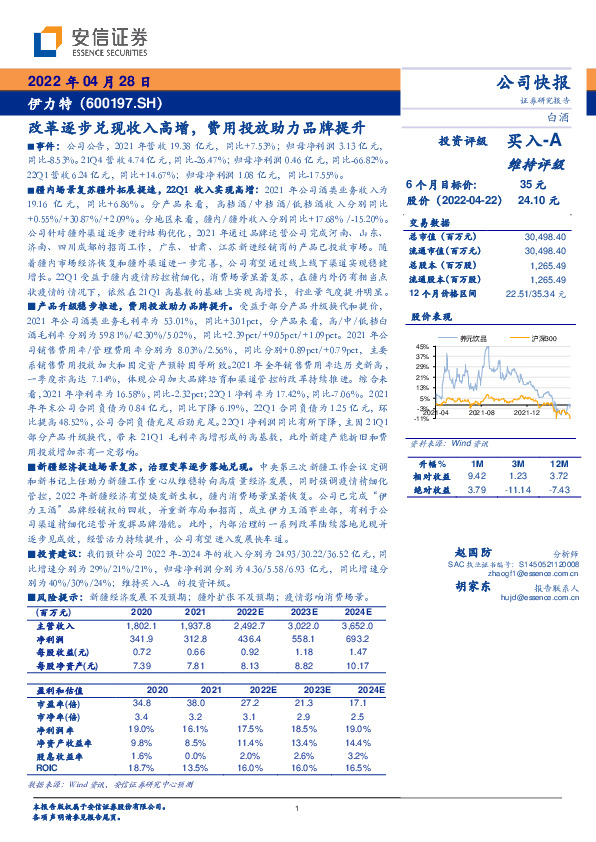 改革逐步兑现收入高增，费用投放助力品牌提升