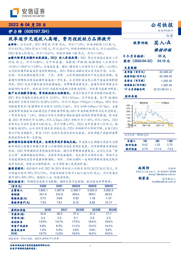 改革逐步兑现收入高增，费用投放助力品牌提升