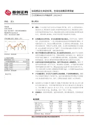 年报点评:加码精品化自研布局,全球化战略获得突破